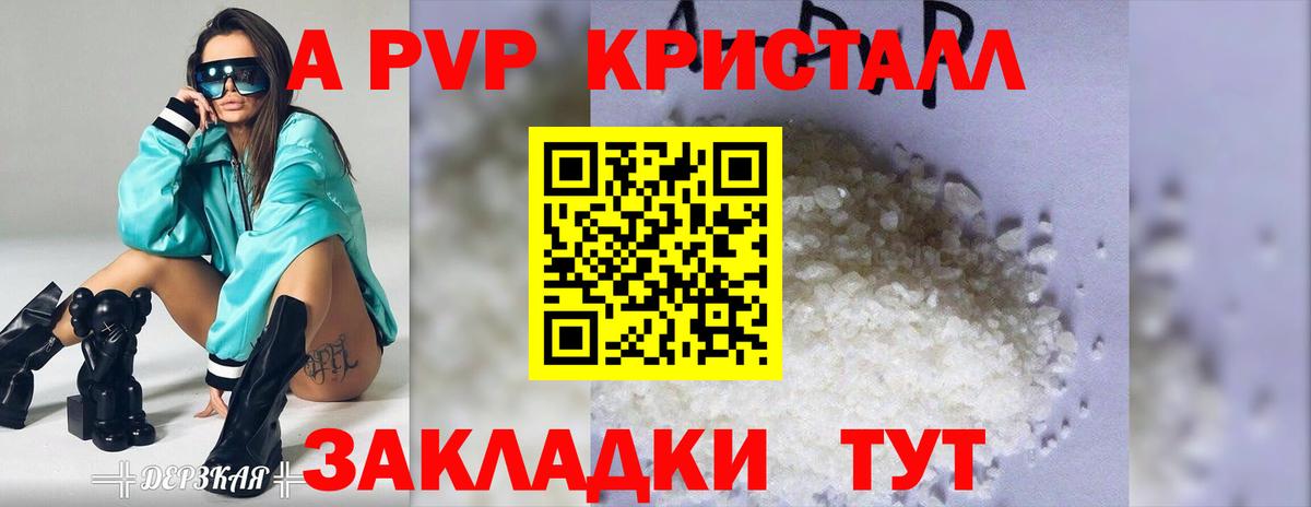 А ПВП  А ПВП СК КРИС  Мирный  А ПВП мука  Вход с VPN  Alpha PVP Соль 