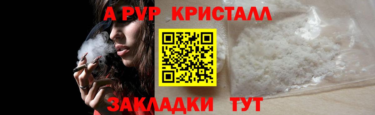 APVP кристаллы Мирный