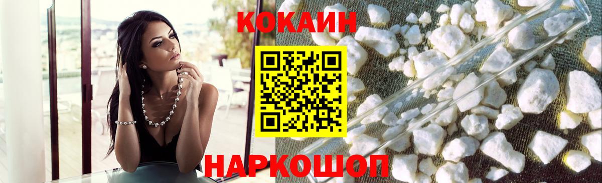 Мирный  Кокаин Боливия  КОКАИН  COCAIN 98%  Вход с VPN 