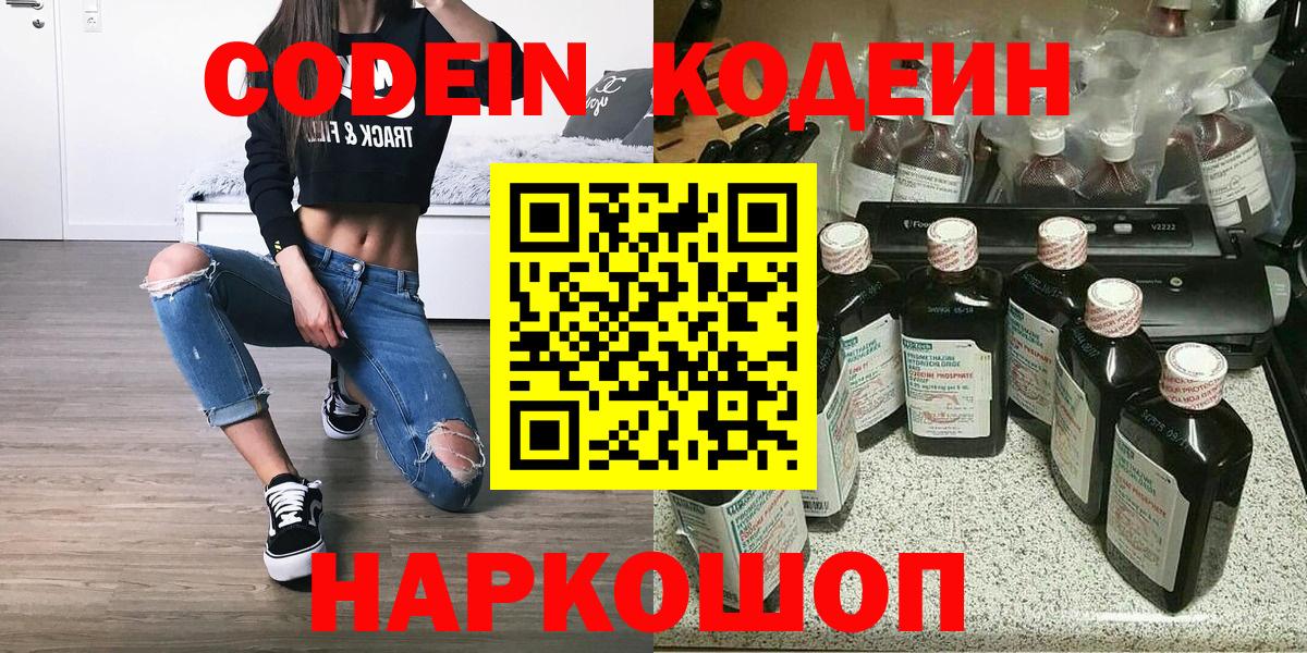 Codein напиток Lean (лин)  Вход с VPN  Кодеин напиток Lean (лин)  Мирный 
