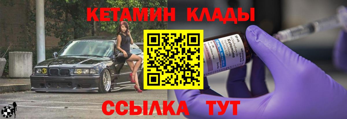 КЕТАМИН VHQ  Кетамин VHQ  Вход с VPN  Мирный 