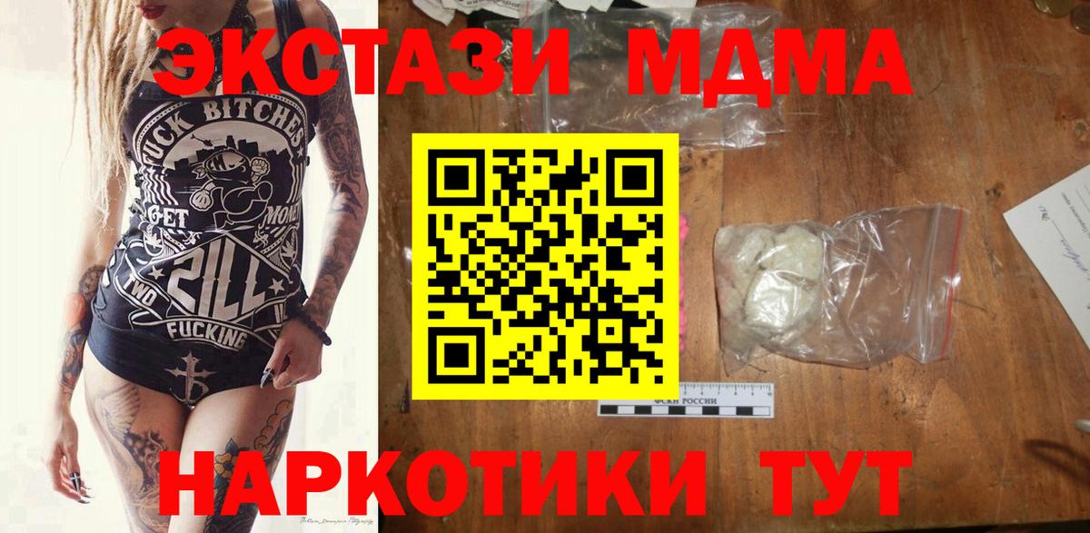 МДМА кристаллы Мирный