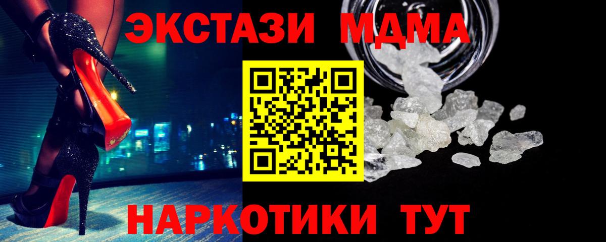 МДМА  MDMA Molly  Вход с VPN  Мирный 