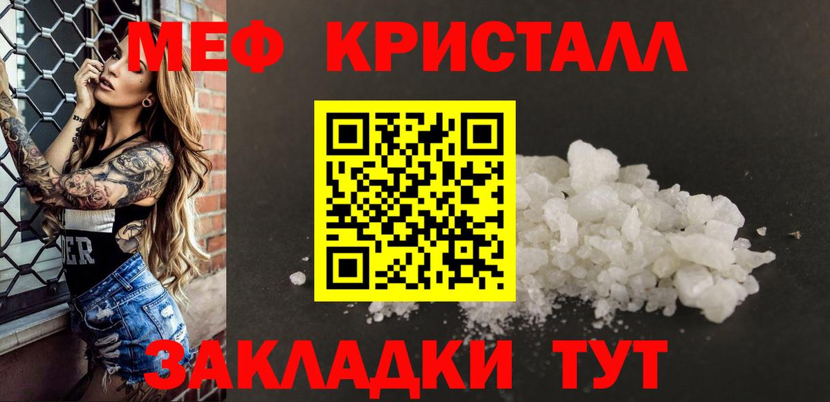 Меф мяу мяу кристаллы Мирный
