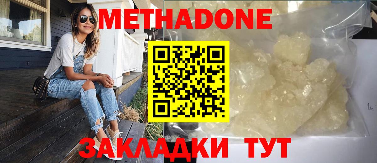 Мирный  МЕТАДОН VHQ  МЕТАДОН кристалл  Вход с VPN 