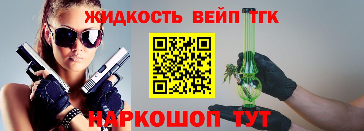 Дистиллят ТГК жижа Мирный